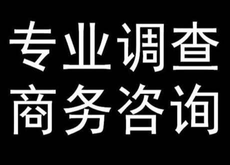 深圳商务调查取证：顾家的男人不会出轨